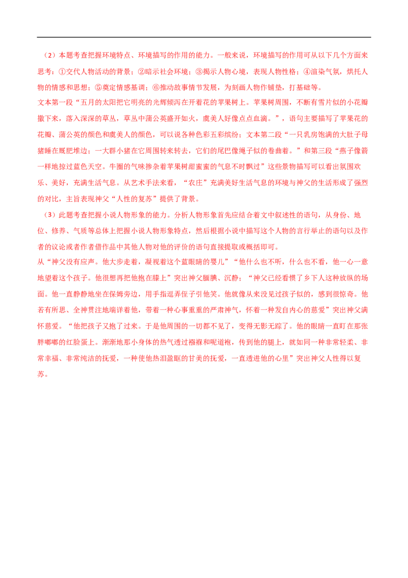 易错点06文学类文本阅读（四）-备战2023年高考语文考试易错题（全国通用）（解析版）_01高考语文_6赠通用版（老高考）复习资料_专项复习