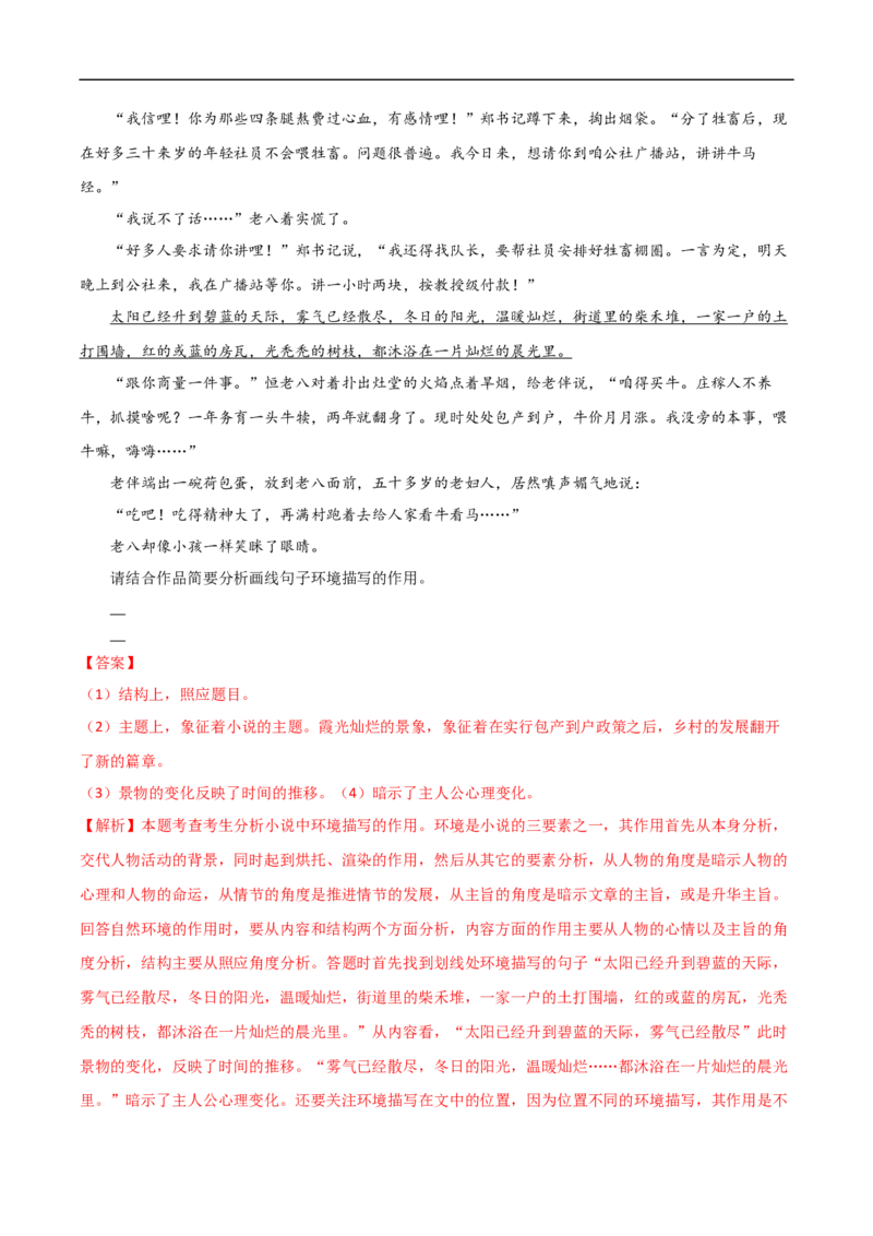 易错点06文学类文本阅读（四）-备战2023年高考语文考试易错题（全国通用）（解析版）_01高考语文_6赠通用版（老高考）复习资料_专项复习