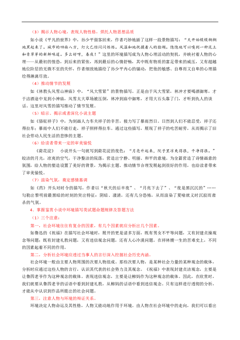 易错点06文学类文本阅读（四）-备战2023年高考语文考试易错题（全国通用）（解析版）_01高考语文_6赠通用版（老高考）复习资料_专项复习