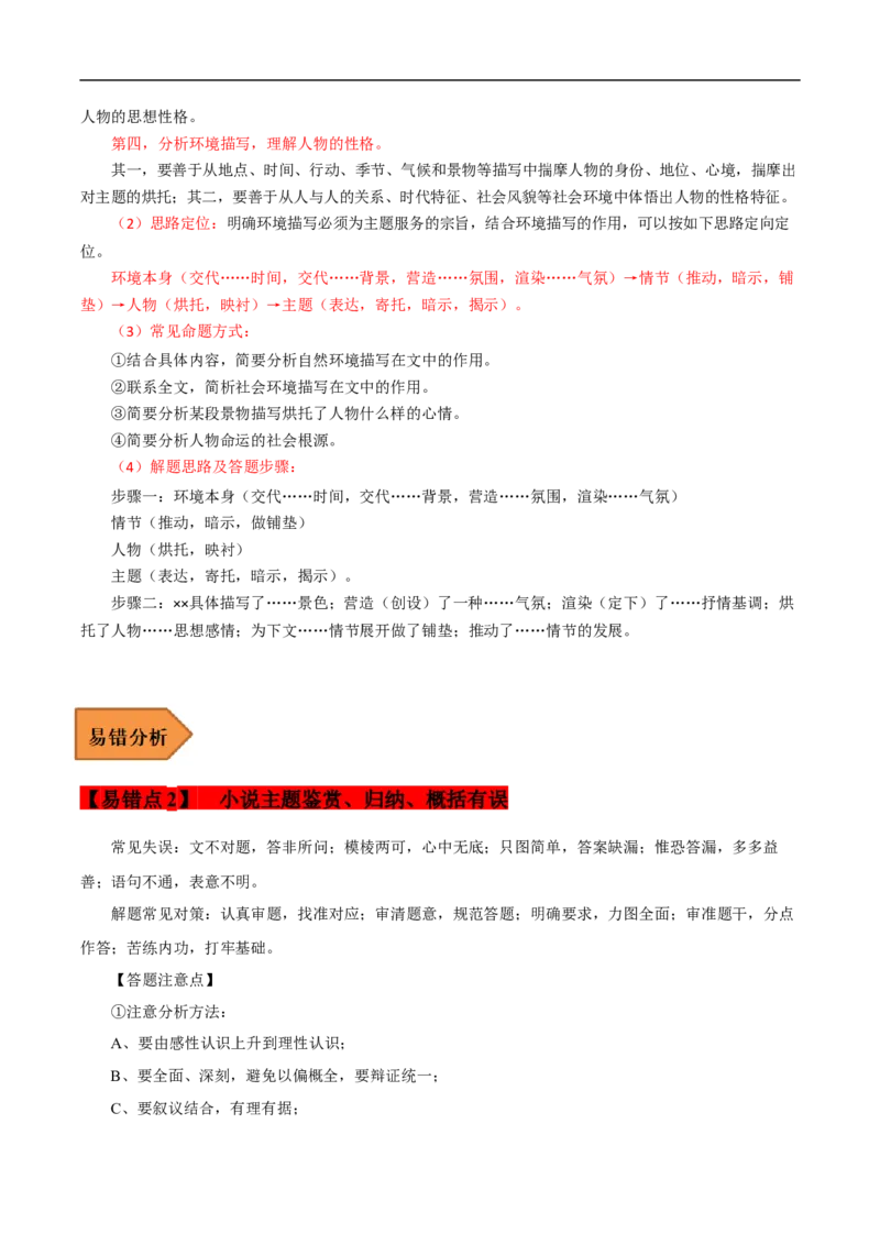 易错点06文学类文本阅读（四）-备战2023年高考语文考试易错题（全国通用）（解析版）_01高考语文_6赠通用版（老高考）复习资料_专项复习