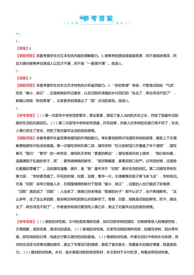 原创（新高考）2021届高考二轮精品专题三文学类文本阅读（小说）学生版_01高考语文_12021年新高考资料_2021届（新高考）语文二轮精品专题