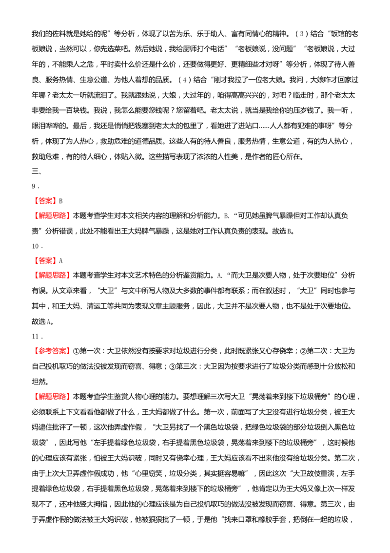 原创（新高考）2021届高考二轮精品专题三文学类文本阅读（小说）学生版_01高考语文_12021年新高考资料_2021届（新高考）语文二轮精品专题