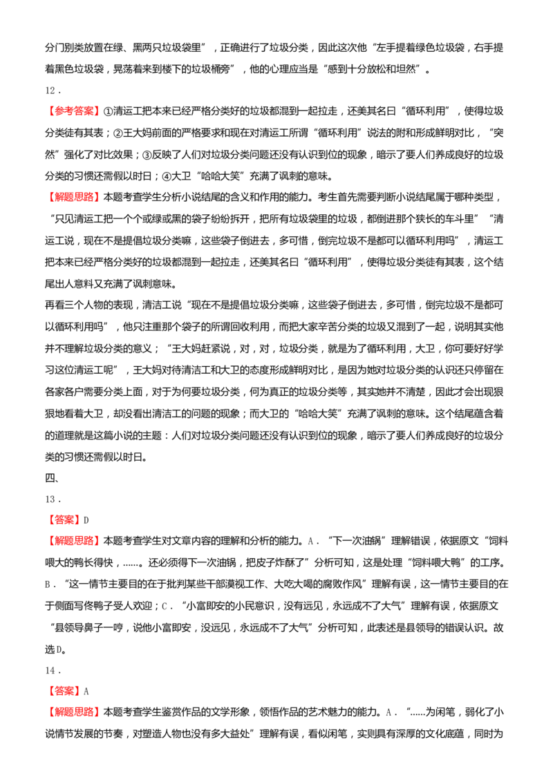 原创（新高考）2021届高考二轮精品专题三文学类文本阅读（小说）学生版_01高考语文_12021年新高考资料_2021届（新高考）语文二轮精品专题
