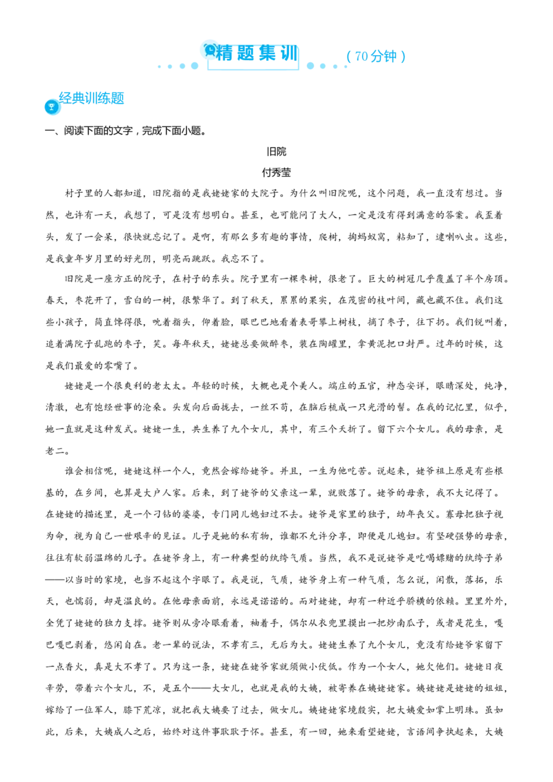 原创（新高考）2021届高考二轮精品专题三文学类文本阅读（小说）学生版_01高考语文_12021年新高考资料_2021届（新高考）语文二轮精品专题