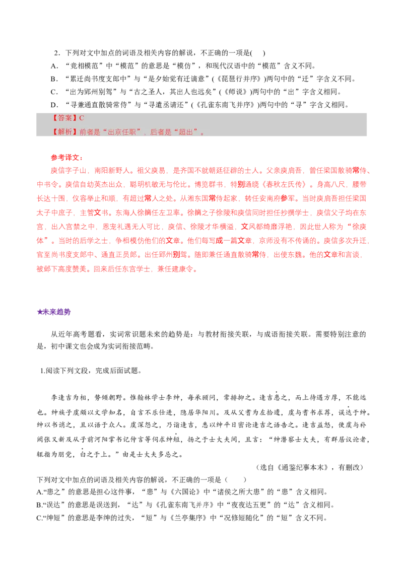 专题15实词常识题（讲义）（解析版）_01高考语文_52025年新高考资料_二轮复习_上好课2025年高考语文二轮复习讲练测（新高考通用）3379498