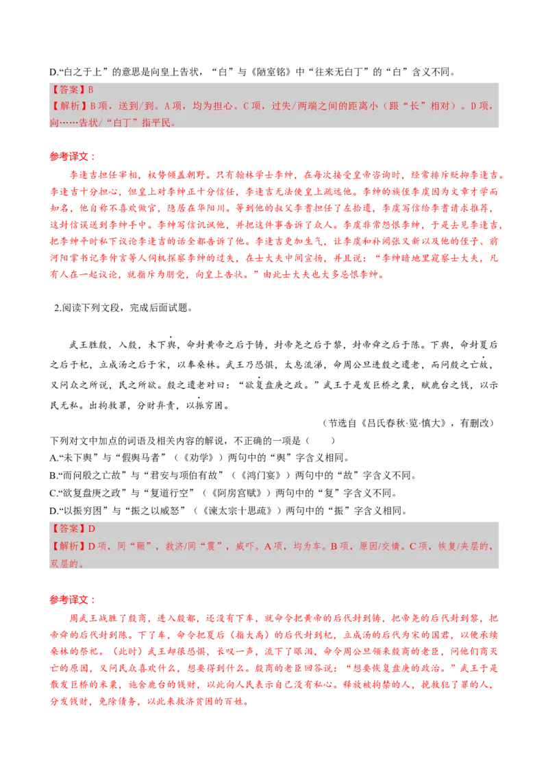 专题15实词常识题（讲义）（解析版）_01高考语文_52025年新高考资料_二轮复习_上好课2025年高考语文二轮复习讲练测（新高考通用）3379498