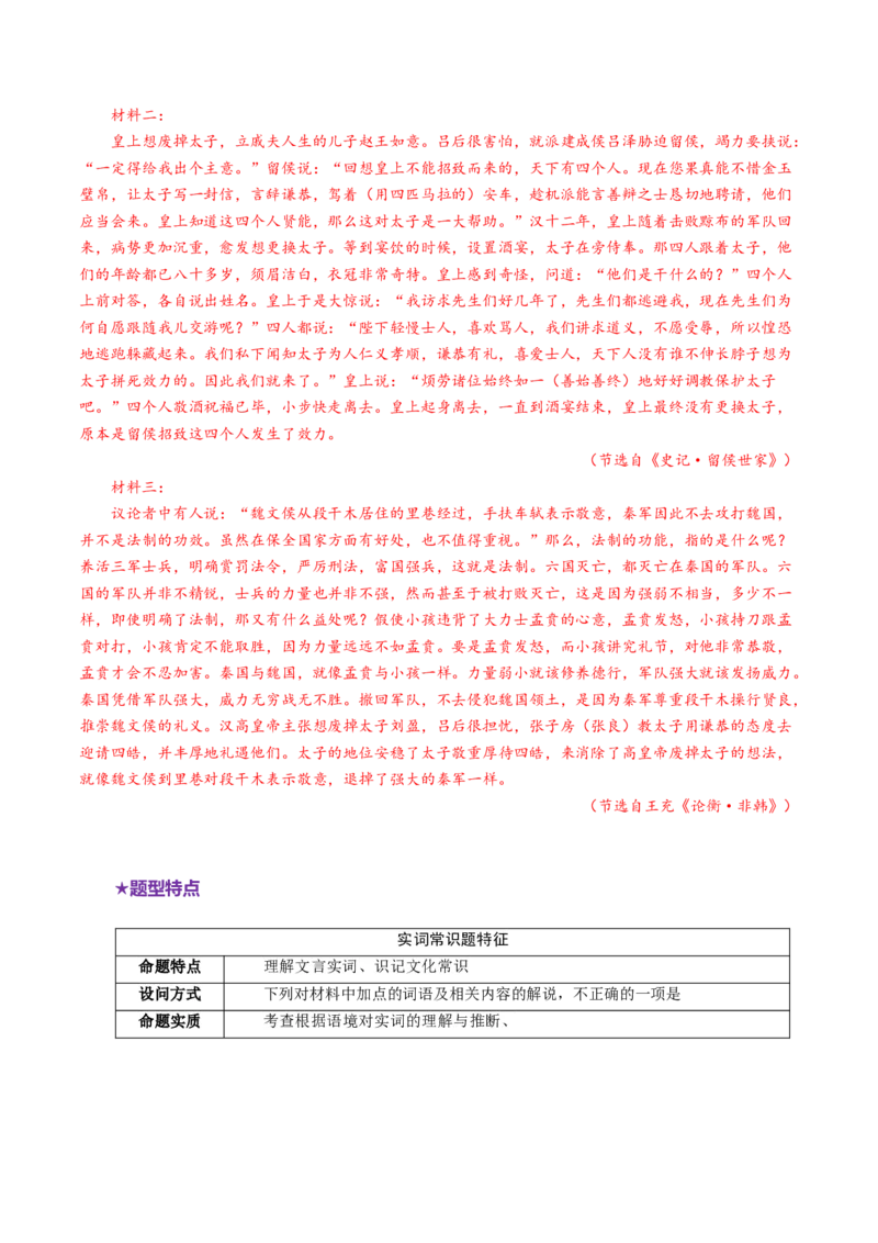 专题15实词常识题（讲义）（解析版）_01高考语文_52025年新高考资料_二轮复习_上好课2025年高考语文二轮复习讲练测（新高考通用）3379498