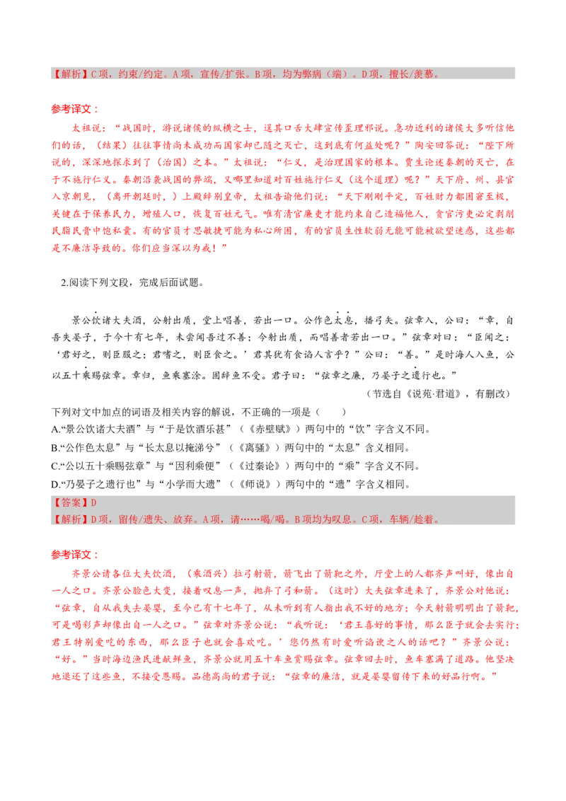 专题15实词常识题（讲义）（解析版）_01高考语文_52025年新高考资料_二轮复习_上好课2025年高考语文二轮复习讲练测（新高考通用）3379498