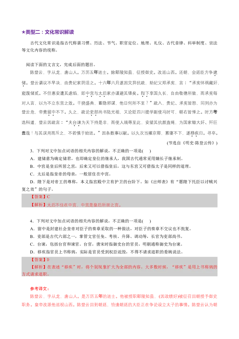 专题15实词常识题（讲义）（解析版）_01高考语文_52025年新高考资料_二轮复习_上好课2025年高考语文二轮复习讲练测（新高考通用）3379498