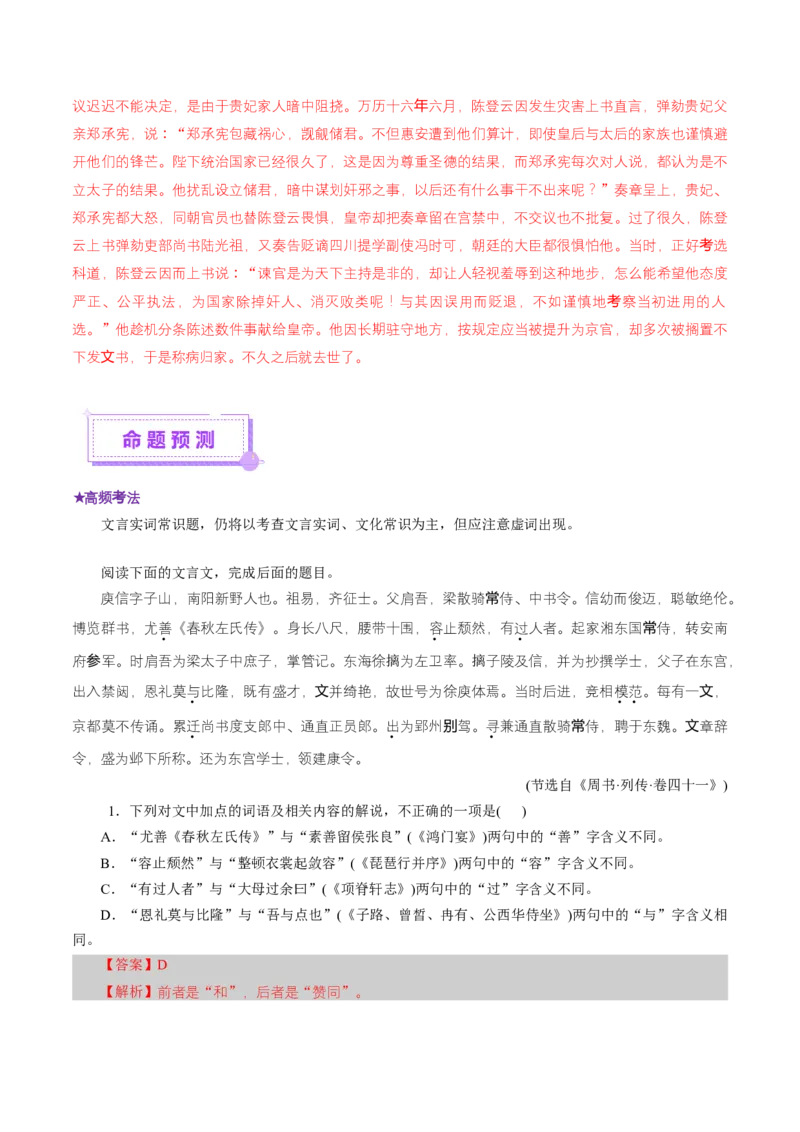 专题15实词常识题（讲义）（解析版）_01高考语文_52025年新高考资料_二轮复习_上好课2025年高考语文二轮复习讲练测（新高考通用）3379498