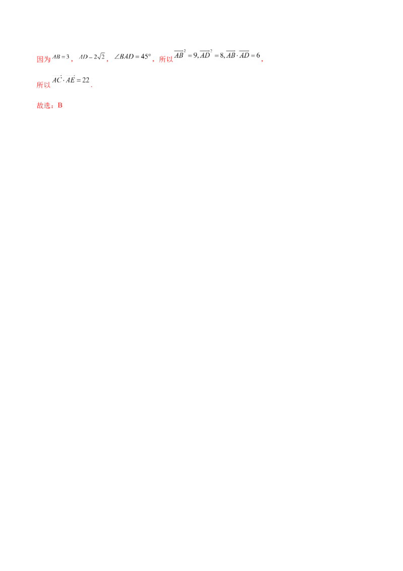 押新高考第2题平面向量（解析版）_2.2025数学总复习_2024年新高考资料_5.2024三轮冲刺_备战2024年高考数学临考题号押题（新高考通用）323127423