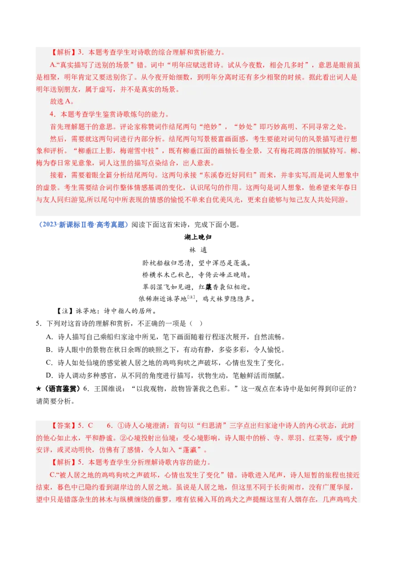 专题19语言鉴赏题（练习）（解析版）_01高考语文_52025年新高考资料_二轮复习_01高考语文等多个文件_上好课2025年高考语文二轮复习讲练测（新高考通用）