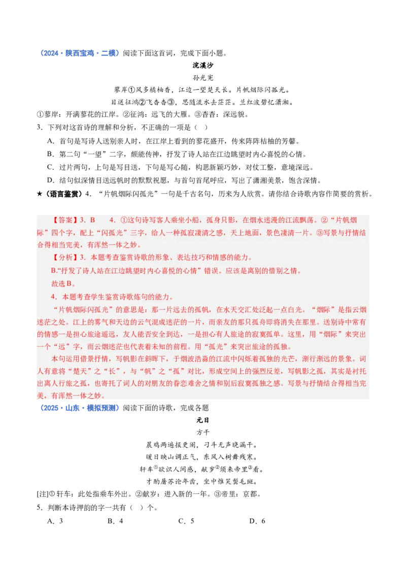 专题19语言鉴赏题（练习）（解析版）_01高考语文_52025年新高考资料_二轮复习_01高考语文等多个文件_上好课2025年高考语文二轮复习讲练测（新高考通用）