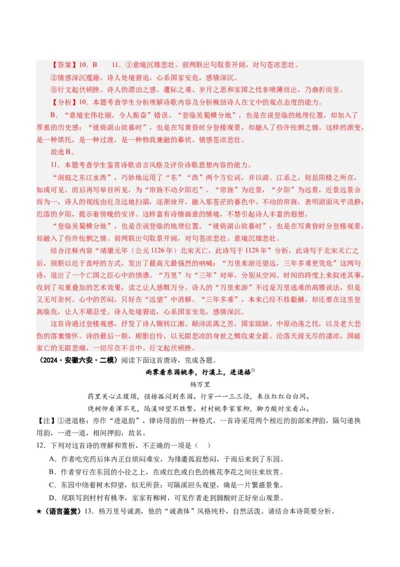 专题19语言鉴赏题（练习）（解析版）_01高考语文_52025年新高考资料_二轮复习_01高考语文等多个文件_上好课2025年高考语文二轮复习讲练测（新高考通用）