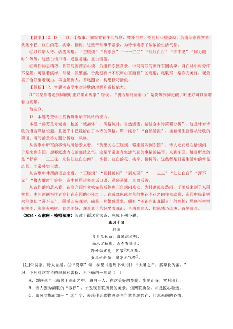 专题19语言鉴赏题（练习）（解析版）_01高考语文_52025年新高考资料_二轮复习_01高考语文等多个文件_上好课2025年高考语文二轮复习讲练测（新高考通用）