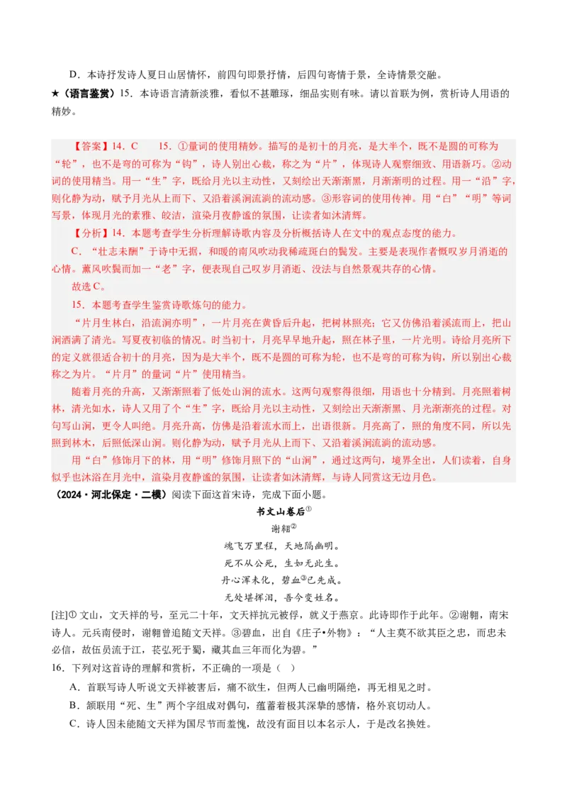 专题19语言鉴赏题（练习）（解析版）_01高考语文_52025年新高考资料_二轮复习_01高考语文等多个文件_上好课2025年高考语文二轮复习讲练测（新高考通用）