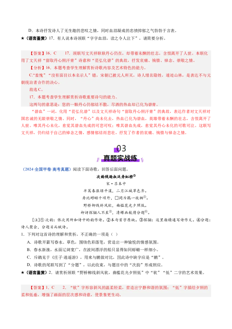 专题19语言鉴赏题（练习）（解析版）_01高考语文_52025年新高考资料_二轮复习_01高考语文等多个文件_上好课2025年高考语文二轮复习讲练测（新高考通用）