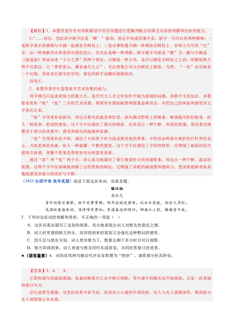 专题19语言鉴赏题（练习）（解析版）_01高考语文_52025年新高考资料_二轮复习_01高考语文等多个文件_上好课2025年高考语文二轮复习讲练测（新高考通用）