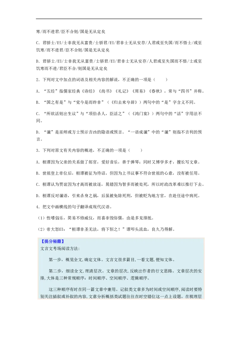专题13文言文阅读-2023年高考语文毕业班二轮热点题型归纳与变式演练（全国通用）（原卷版）_01高考语文_6赠通用版（老高考）复习资料_二轮复习
