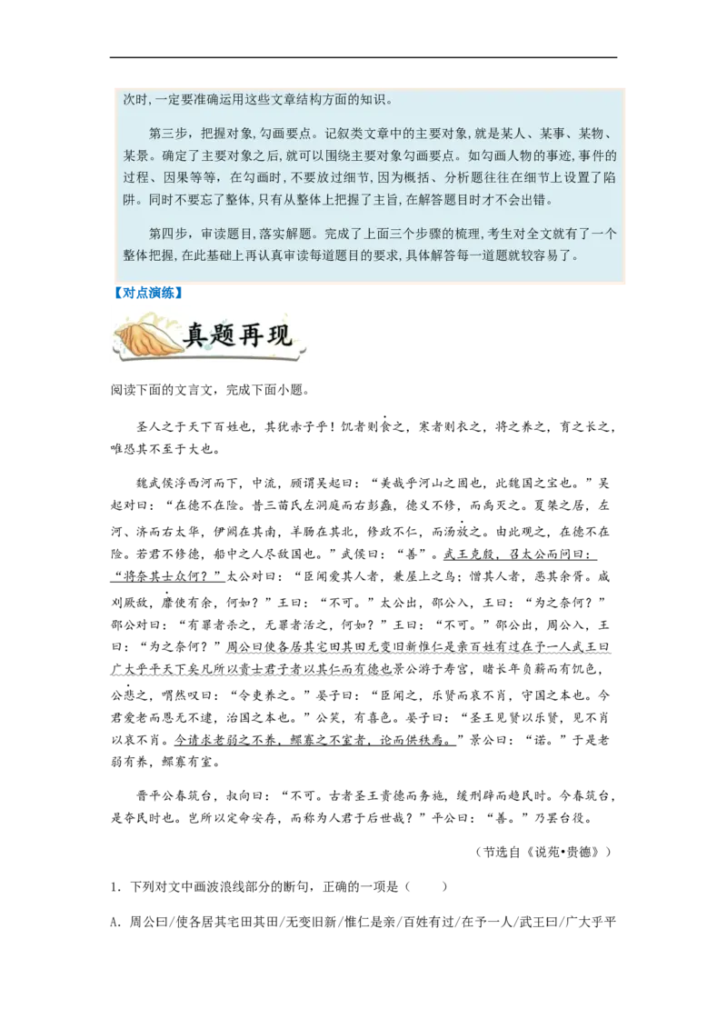 专题13文言文阅读-2023年高考语文毕业班二轮热点题型归纳与变式演练（全国通用）（原卷版）_01高考语文_6赠通用版（老高考）复习资料_二轮复习