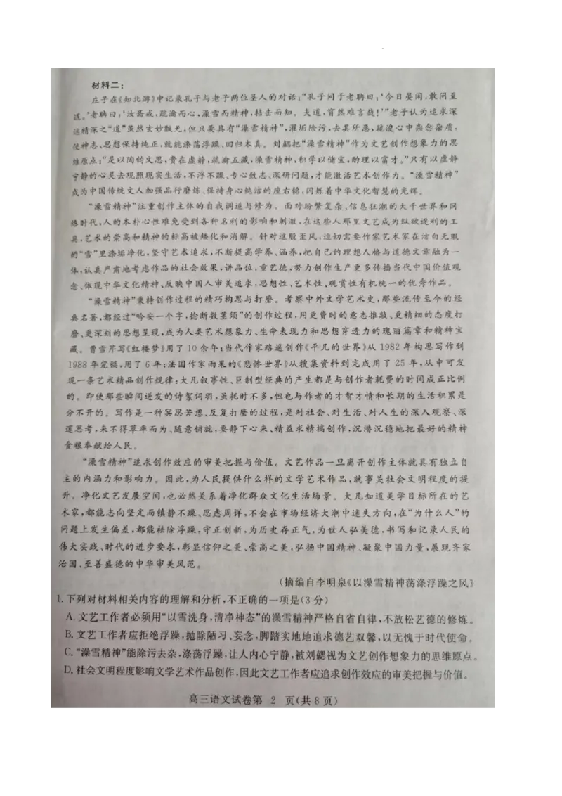 湖北省黄冈市2022-2023学年高三上学期9月调研考试语文试题_01高考语文_32023年新高考资料_3模拟题_新高考_湖北省黄冈市23届高三上学期9月调研考试语文含答案(1)