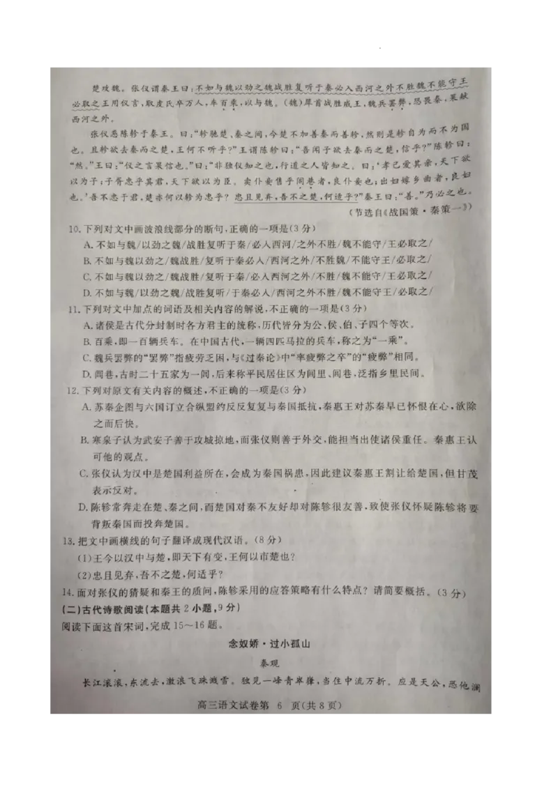 湖北省黄冈市2022-2023学年高三上学期9月调研考试语文试题_01高考语文_32023年新高考资料_3模拟题_新高考_湖北省黄冈市23届高三上学期9月调研考试语文含答案(1)