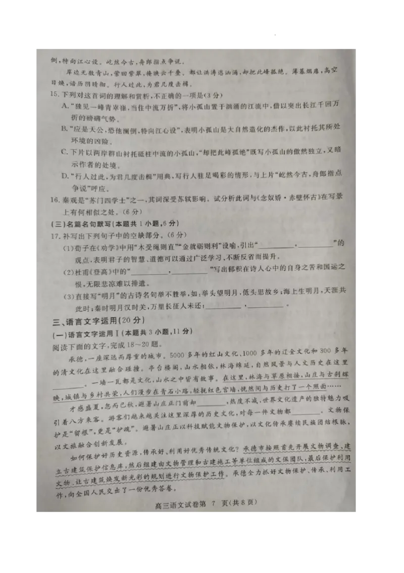 湖北省黄冈市2022-2023学年高三上学期9月调研考试语文试题_01高考语文_32023年新高考资料_3模拟题_新高考_湖北省黄冈市23届高三上学期9月调研考试语文含答案(1)