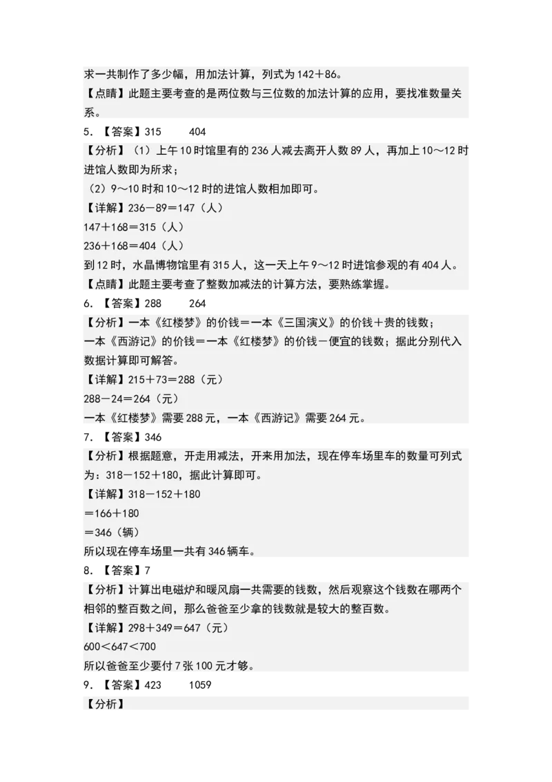 第六单元两、三位数的加法和减法（单元测试）-二年级数学下册（答案）（苏教版）_二年级数学下册（苏教版）_第四套_单元测试