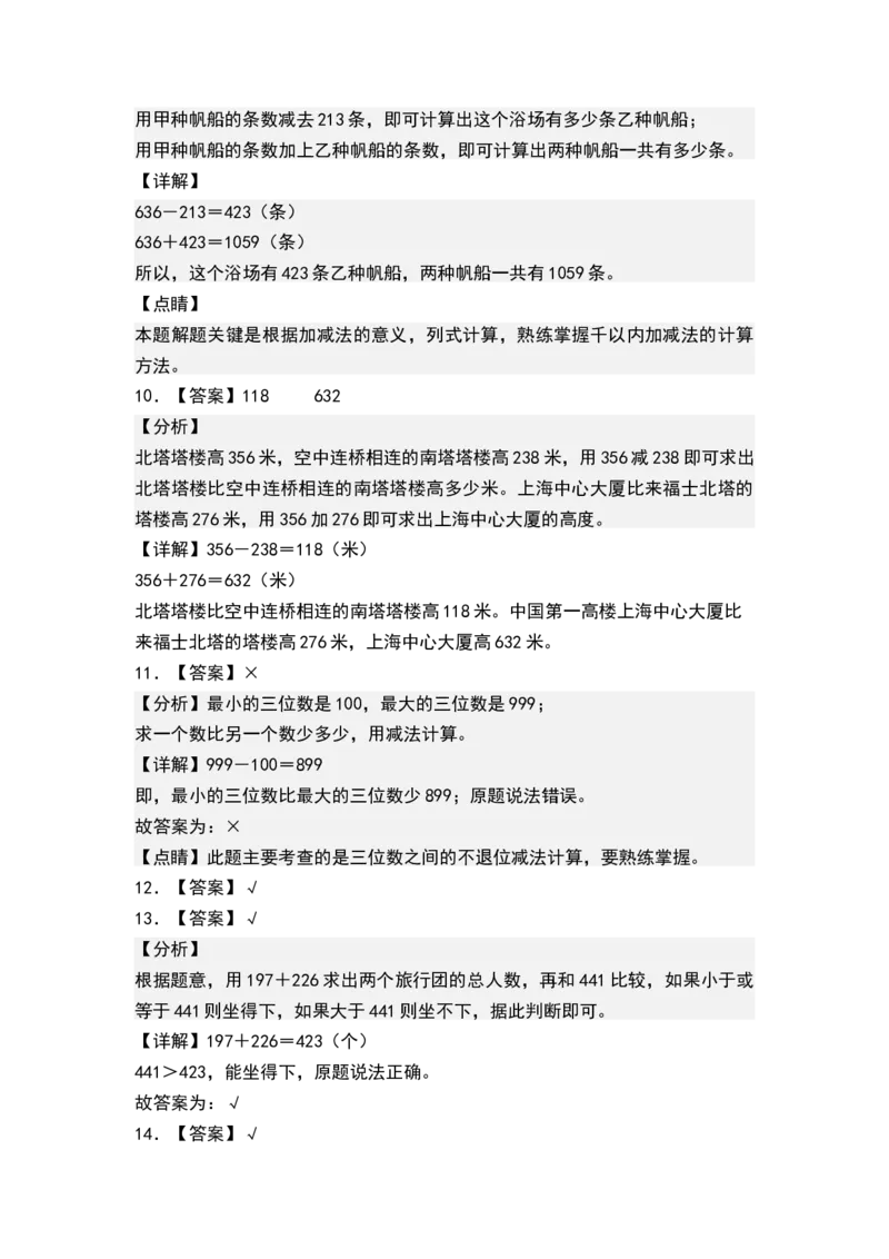 第六单元两、三位数的加法和减法（单元测试）-二年级数学下册（答案）（苏教版）_二年级数学下册（苏教版）_第四套_单元测试