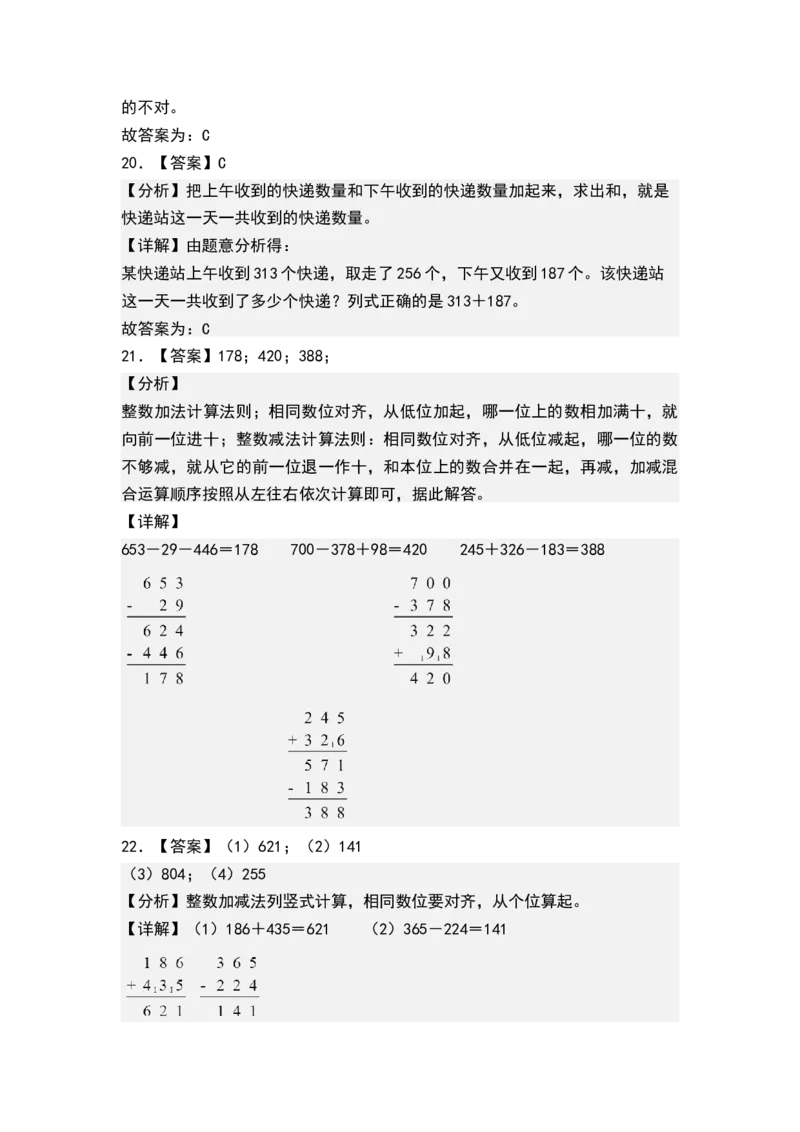 第六单元两、三位数的加法和减法（单元测试）-二年级数学下册（答案）（苏教版）_二年级数学下册（苏教版）_第四套_单元测试