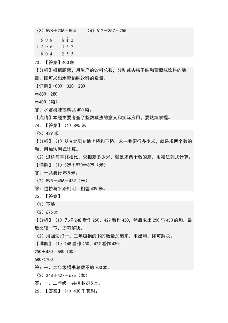 第六单元两、三位数的加法和减法（单元测试）-二年级数学下册（答案）（苏教版）_二年级数学下册（苏教版）_第四套_单元测试