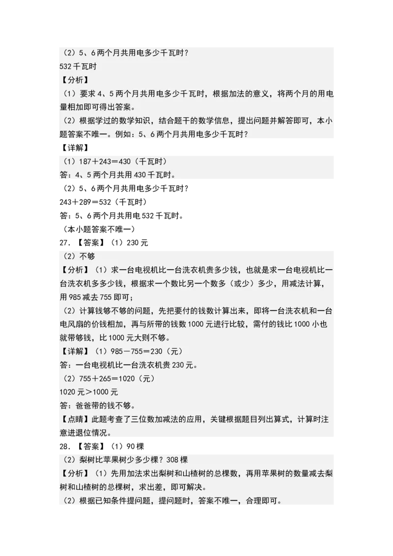 第六单元两、三位数的加法和减法（单元测试）-二年级数学下册（答案）（苏教版）_二年级数学下册（苏教版）_第四套_单元测试