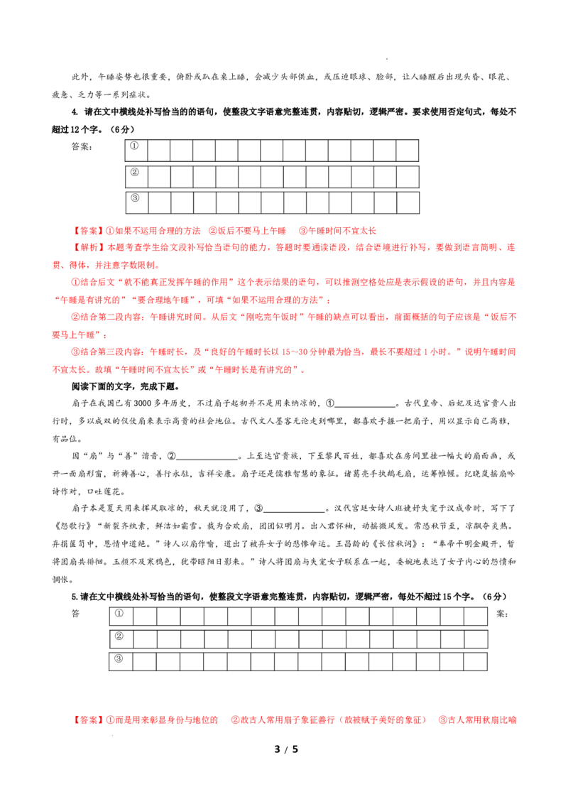 专题07语句情景补写考点解析专训（02）（教师版）_01高考语文_新高考复习资料_2024年新高考资料_一轮复习资料_新高考语文一轮复习各考点解析宝鉴（课件+教案+学案+练习）