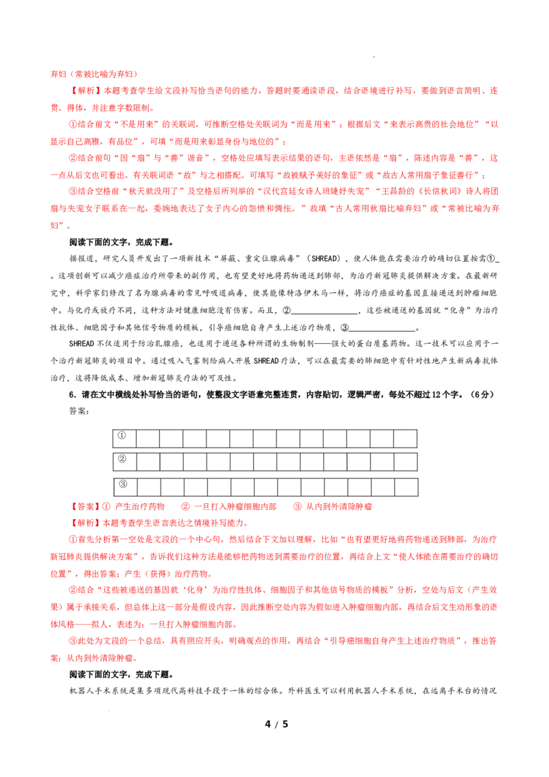 专题07语句情景补写考点解析专训（02）（教师版）_01高考语文_新高考复习资料_2024年新高考资料_一轮复习资料_新高考语文一轮复习各考点解析宝鉴（课件+教案+学案+练习）