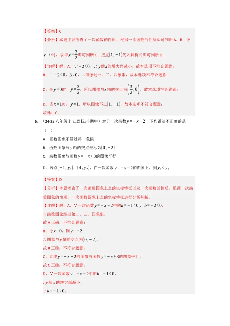 专题08一次函数常考重难点题型（十大题型）（教师版）_初中数学_八年级数学下册（人教版）_重难点题型高分突破-U207