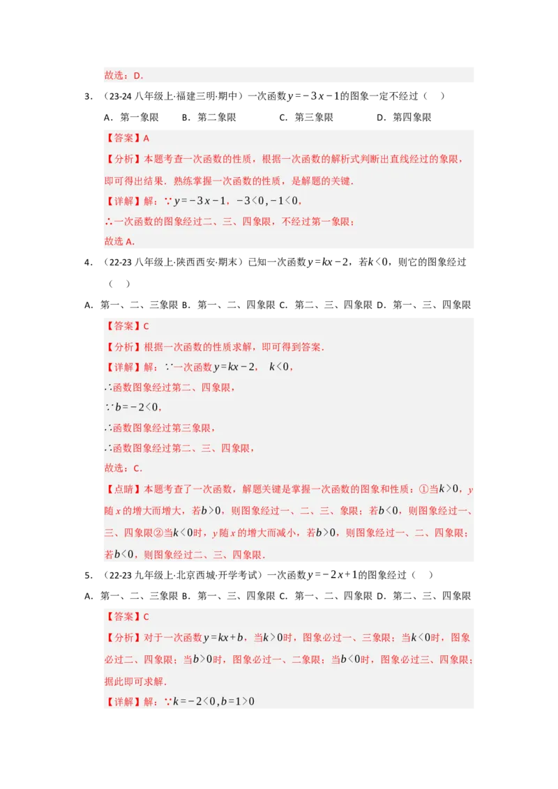 专题08一次函数常考重难点题型（十大题型）（教师版）_初中数学_八年级数学下册（人教版）_重难点题型高分突破-U207