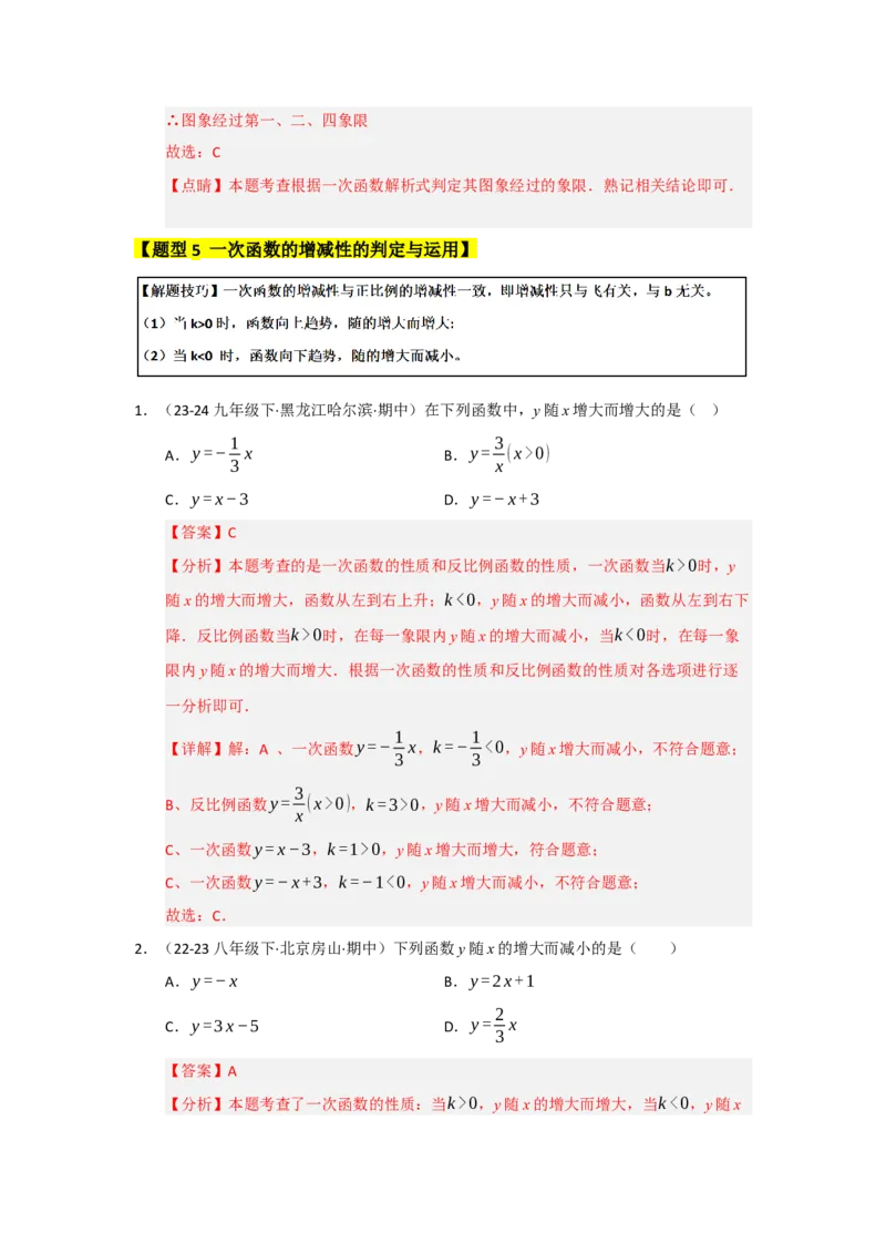 专题08一次函数常考重难点题型（十大题型）（教师版）_初中数学_八年级数学下册（人教版）_重难点题型高分突破-U207