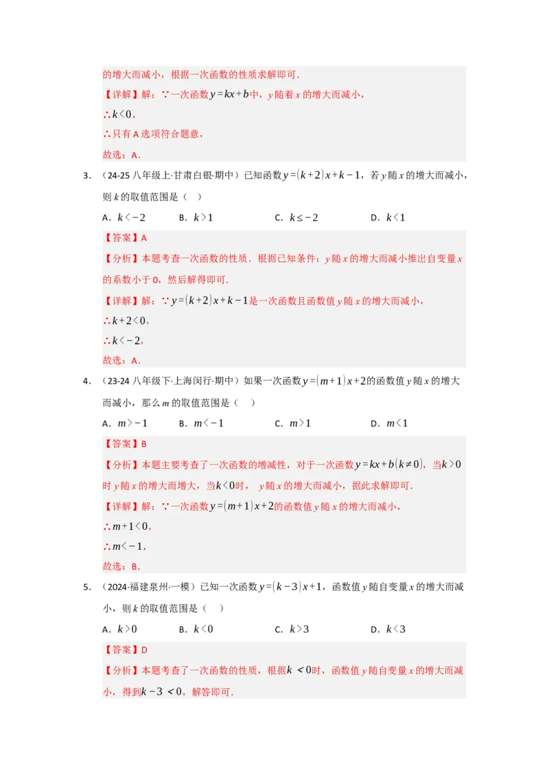 专题08一次函数常考重难点题型（十大题型）（教师版）_初中数学_八年级数学下册（人教版）_重难点题型高分突破-U207