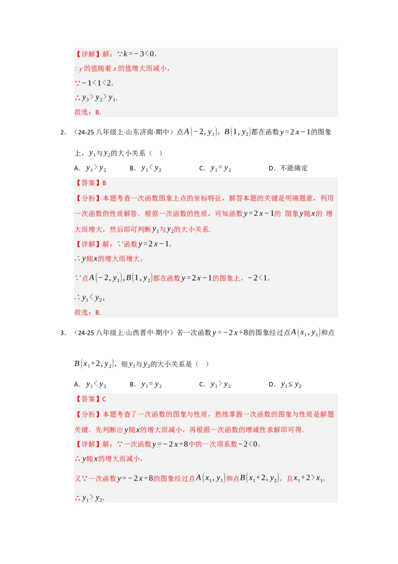 专题08一次函数常考重难点题型（十大题型）（教师版）_初中数学_八年级数学下册（人教版）_重难点题型高分突破-U207