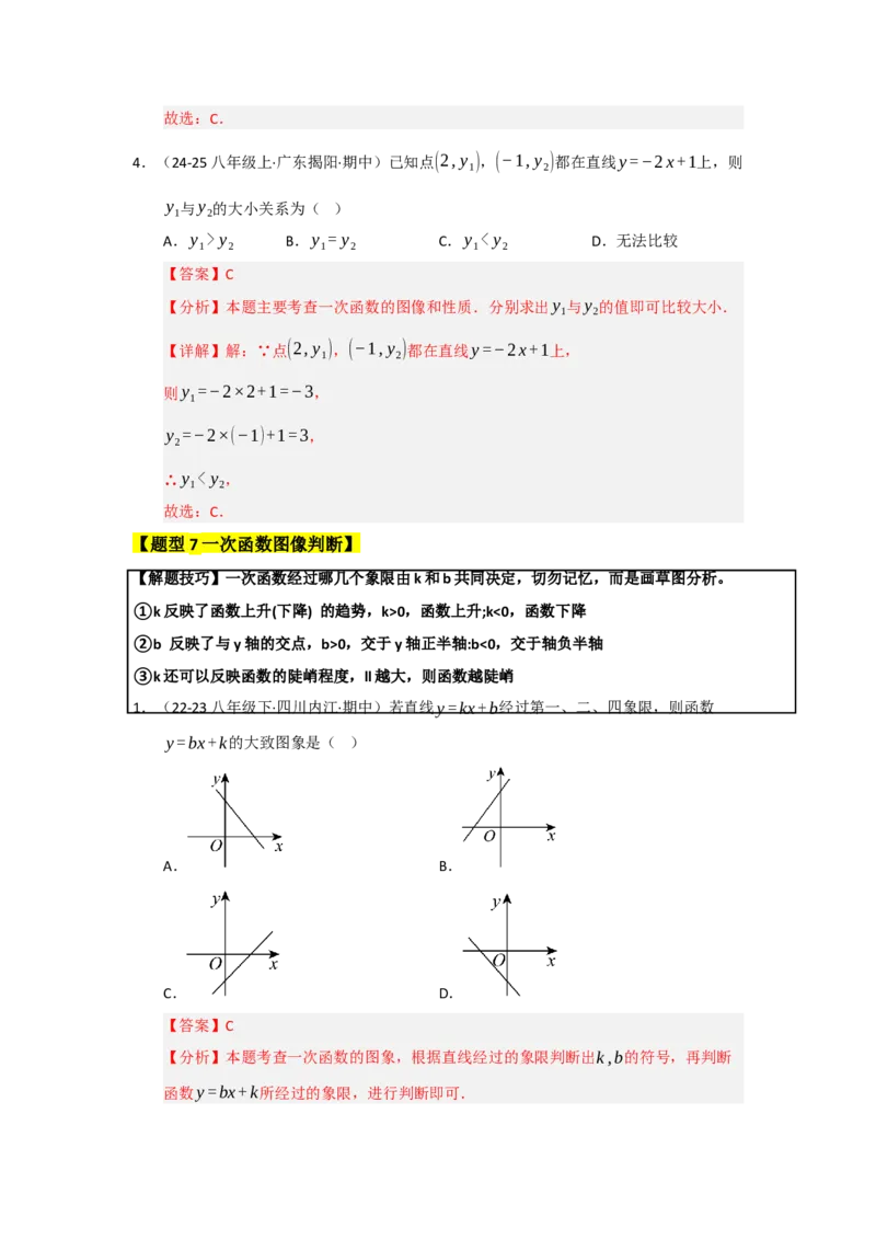 专题08一次函数常考重难点题型（十大题型）（教师版）_初中数学_八年级数学下册（人教版）_重难点题型高分突破-U207