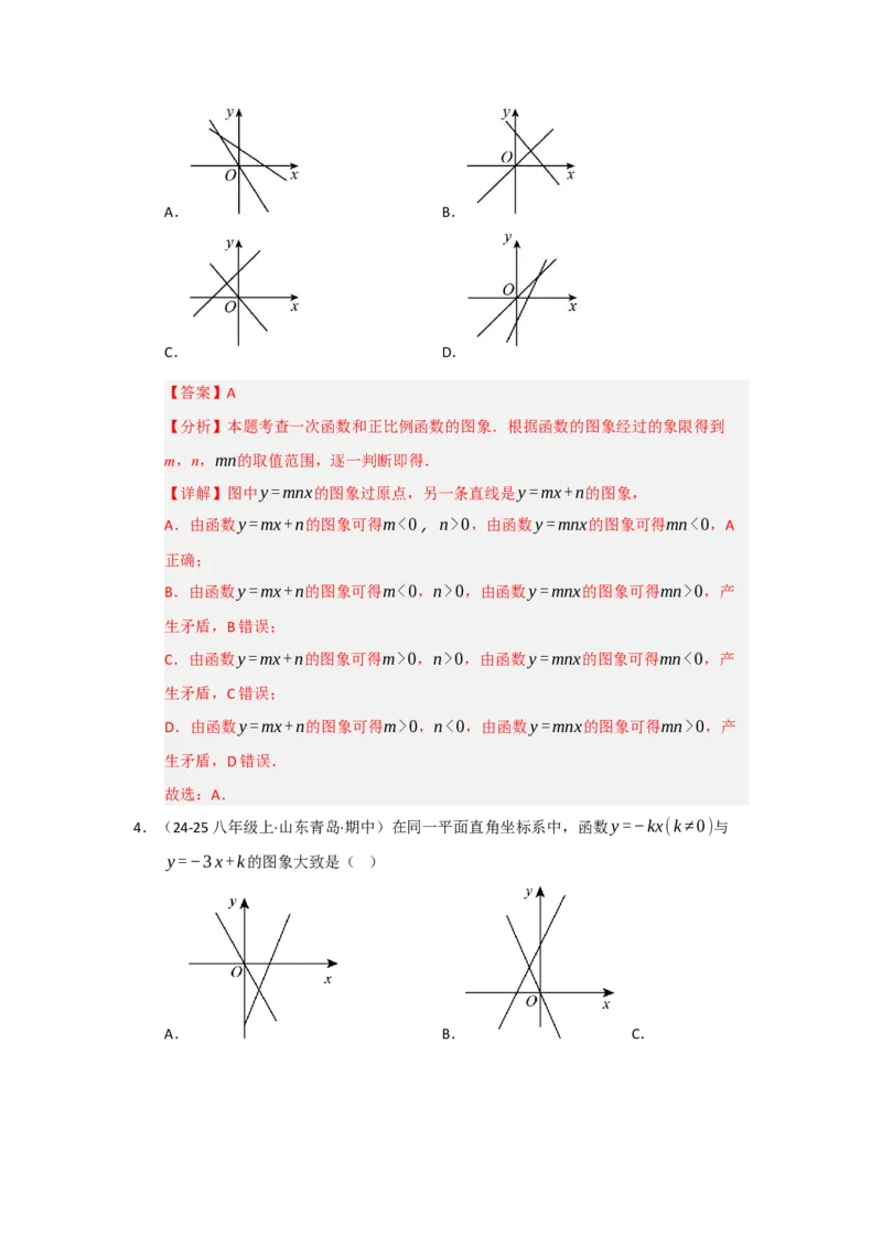 专题08一次函数常考重难点题型（十大题型）（教师版）_初中数学_八年级数学下册（人教版）_重难点题型高分突破-U207