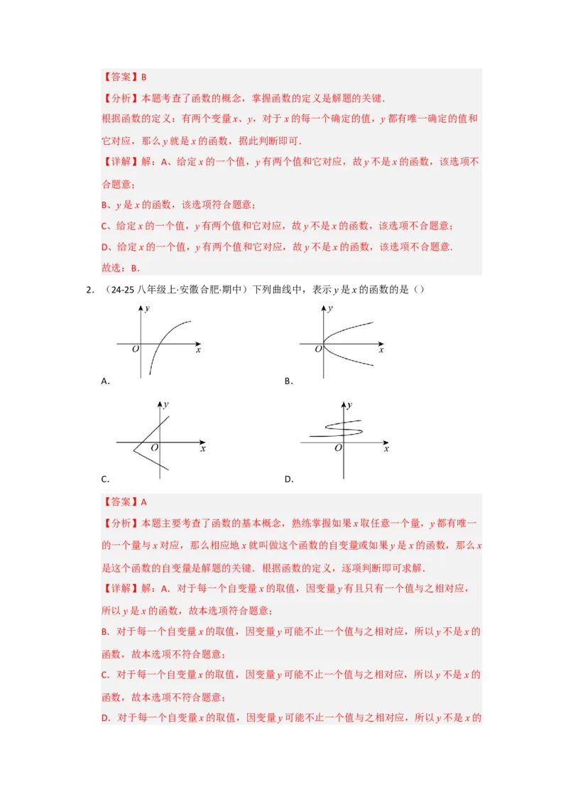 专题08一次函数常考重难点题型（十大题型）（教师版）_初中数学_八年级数学下册（人教版）_重难点题型高分突破-U207