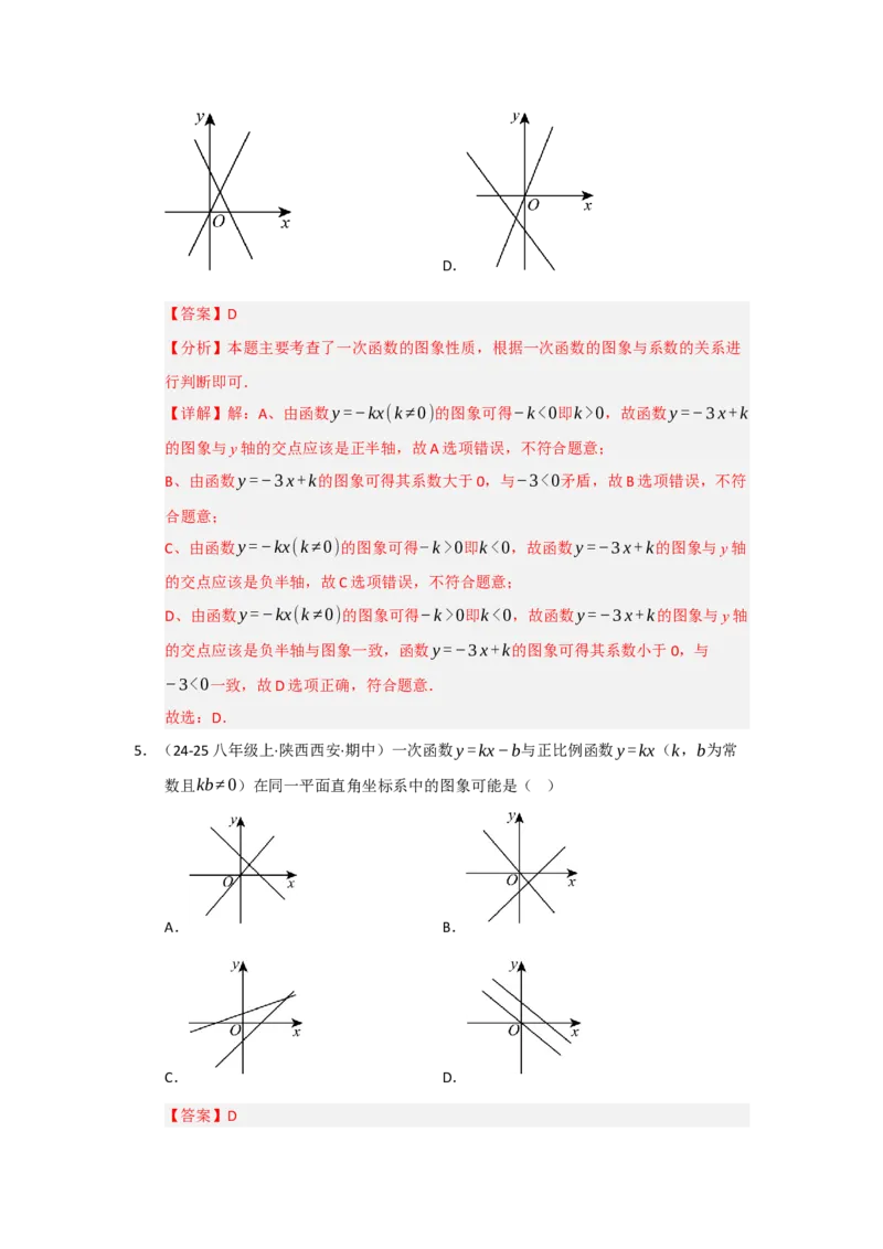 专题08一次函数常考重难点题型（十大题型）（教师版）_初中数学_八年级数学下册（人教版）_重难点题型高分突破-U207