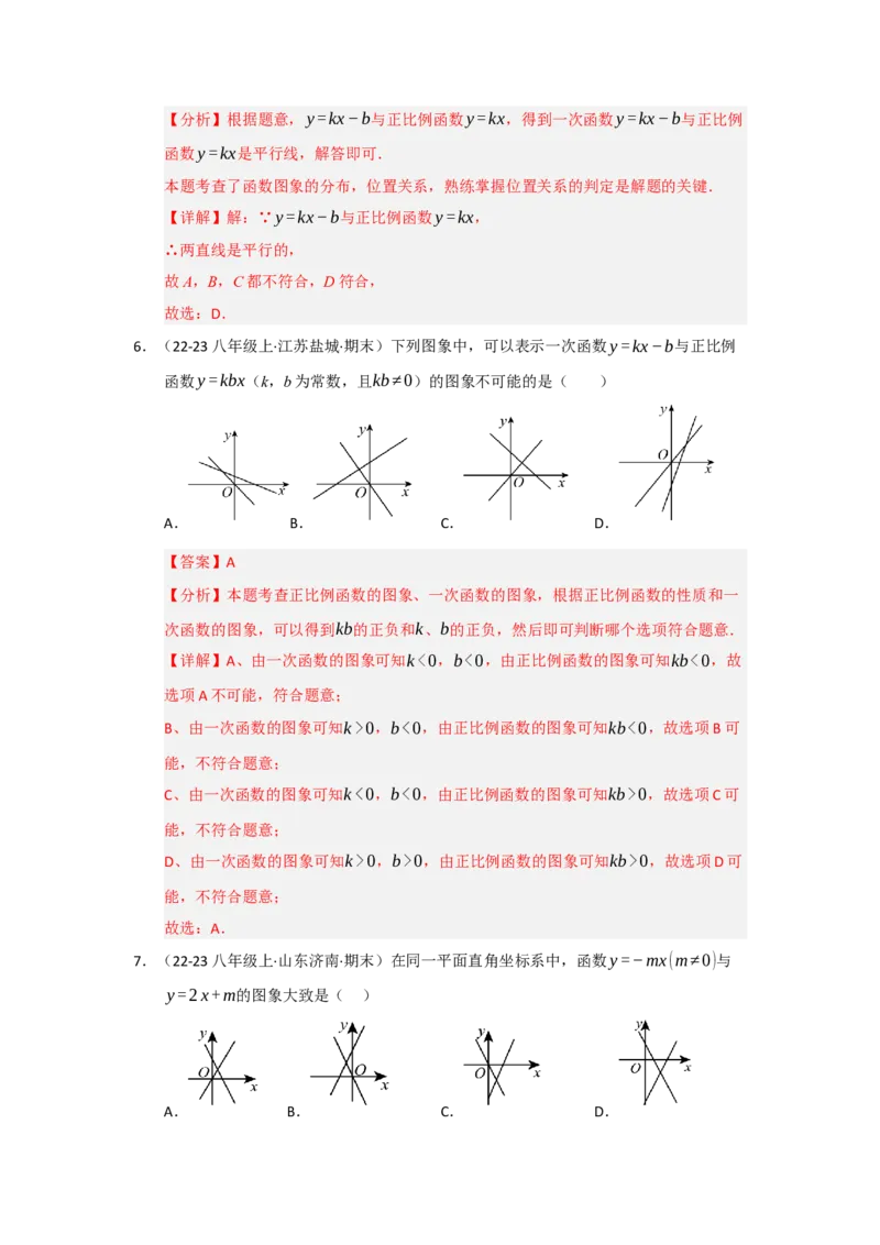 专题08一次函数常考重难点题型（十大题型）（教师版）_初中数学_八年级数学下册（人教版）_重难点题型高分突破-U207