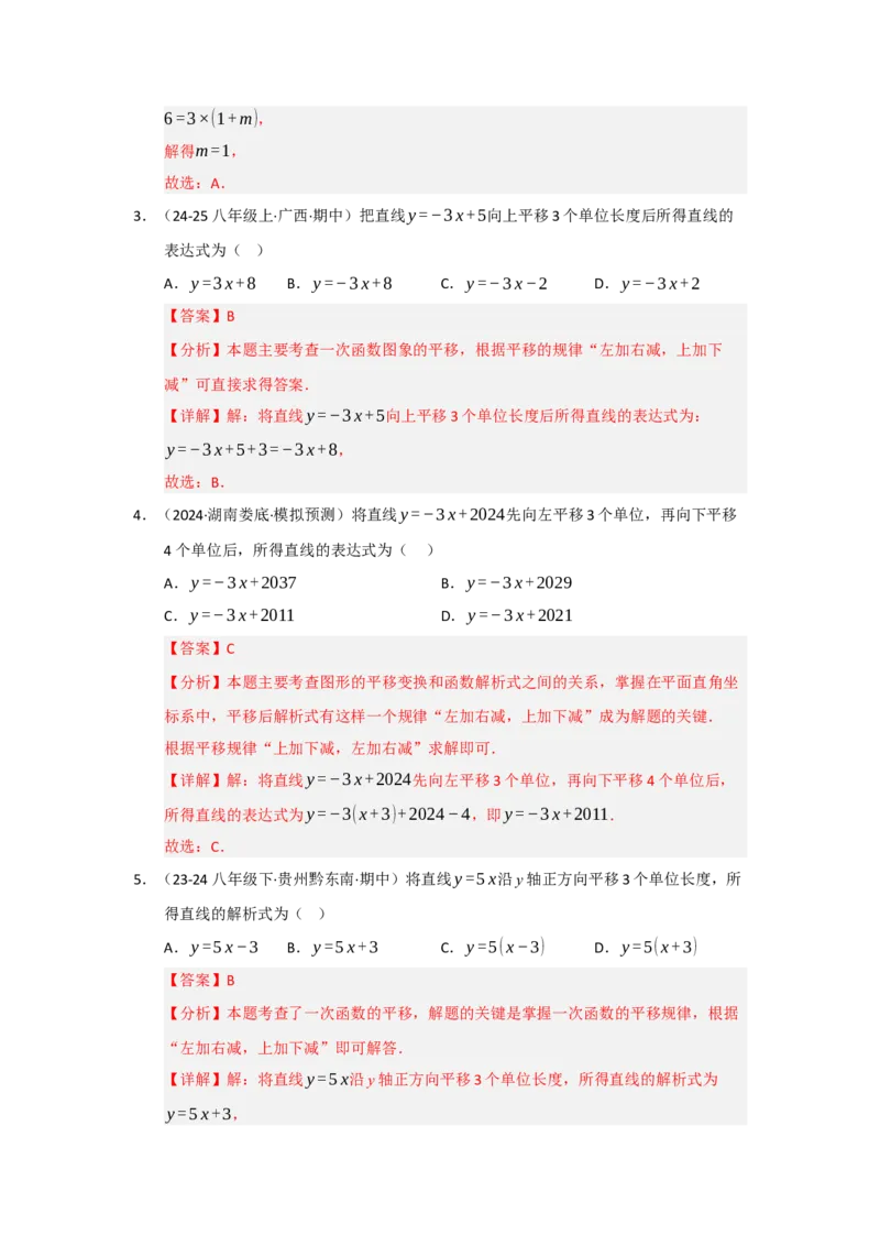 专题08一次函数常考重难点题型（十大题型）（教师版）_初中数学_八年级数学下册（人教版）_重难点题型高分突破-U207
