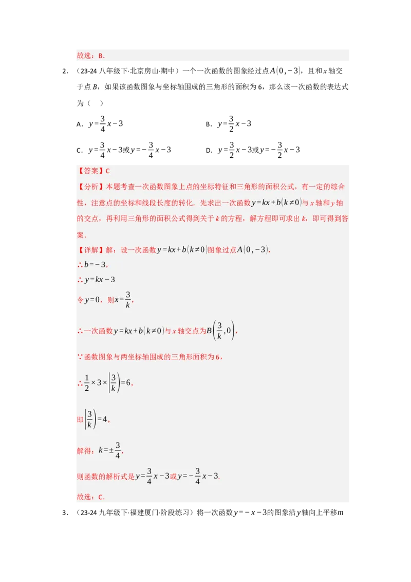 专题08一次函数常考重难点题型（十大题型）（教师版）_初中数学_八年级数学下册（人教版）_重难点题型高分突破-U207
