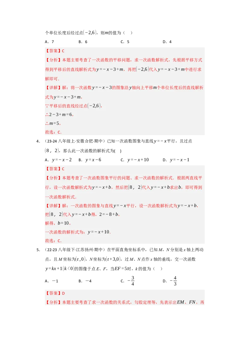 专题08一次函数常考重难点题型（十大题型）（教师版）_初中数学_八年级数学下册（人教版）_重难点题型高分突破-U207