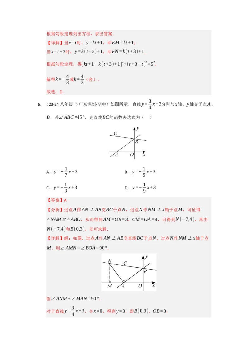 专题08一次函数常考重难点题型（十大题型）（教师版）_初中数学_八年级数学下册（人教版）_重难点题型高分突破-U207