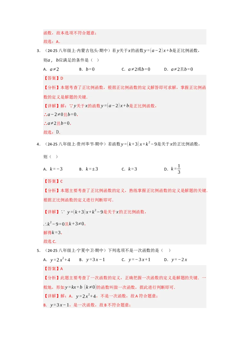 专题08一次函数常考重难点题型（十大题型）（教师版）_初中数学_八年级数学下册（人教版）_重难点题型高分突破-U207