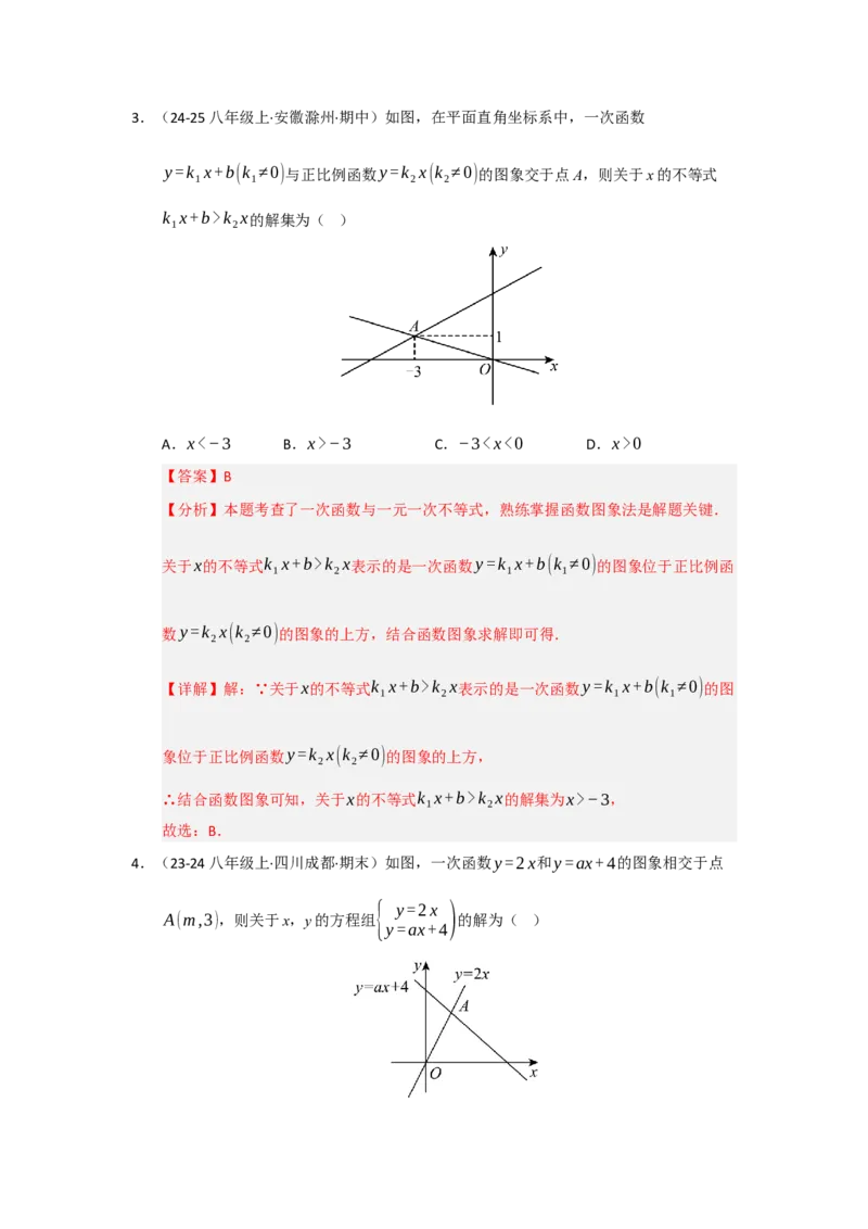 专题08一次函数常考重难点题型（十大题型）（教师版）_初中数学_八年级数学下册（人教版）_重难点题型高分突破-U207